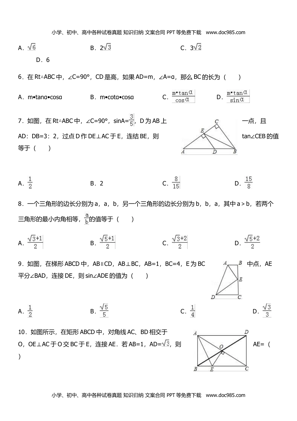 九年级数学HS版上册同步练习24.4解直角三角形.doc