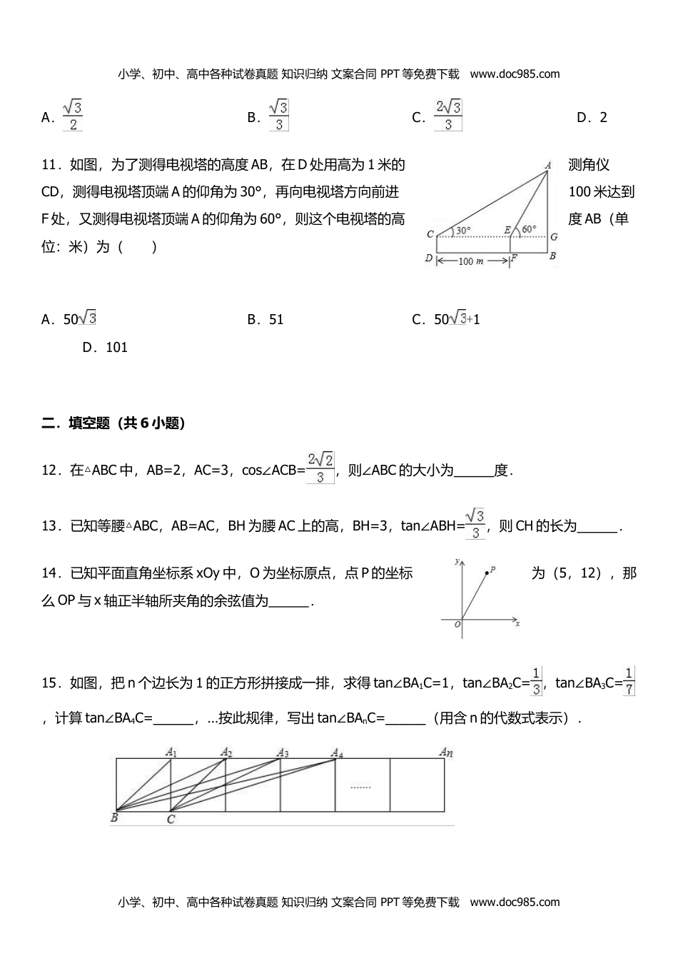 九年级数学HS版上册同步练习24.4解直角三角形.doc