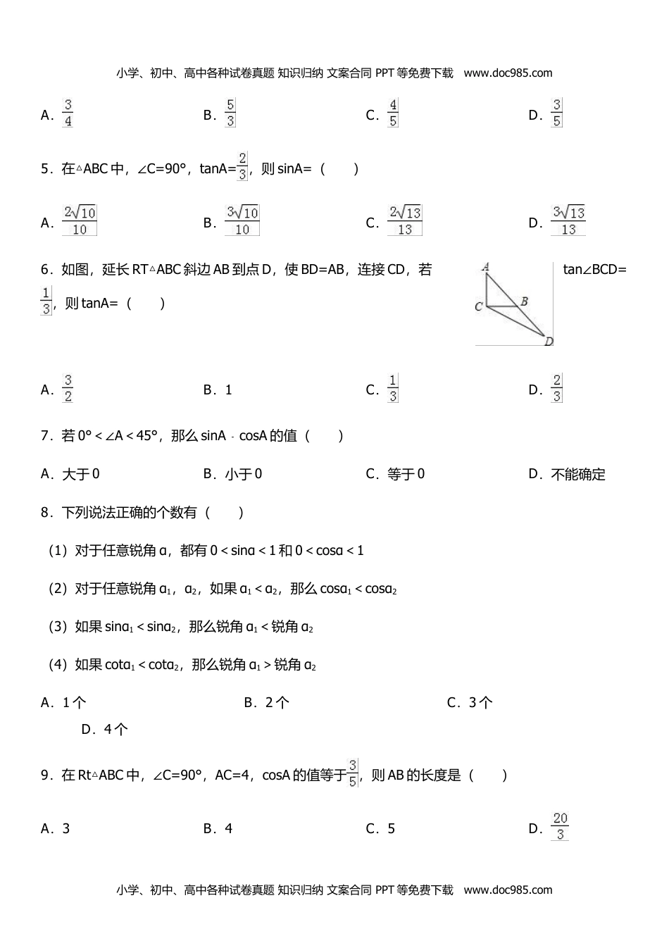 九年级数学HS版上册同步练习24.3锐角三角函数.doc