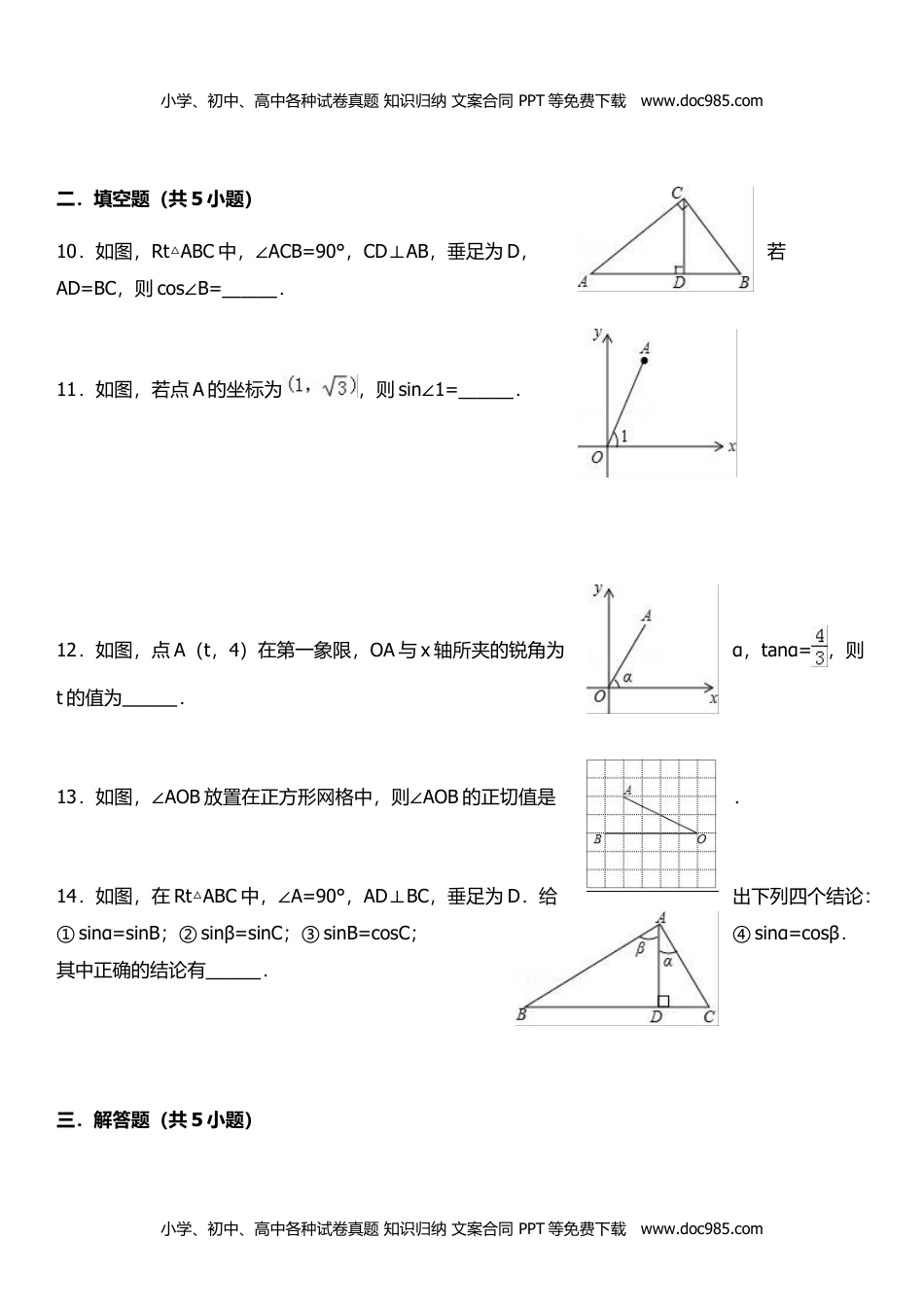 九年级数学HS版上册同步练习24.3锐角三角函数.doc