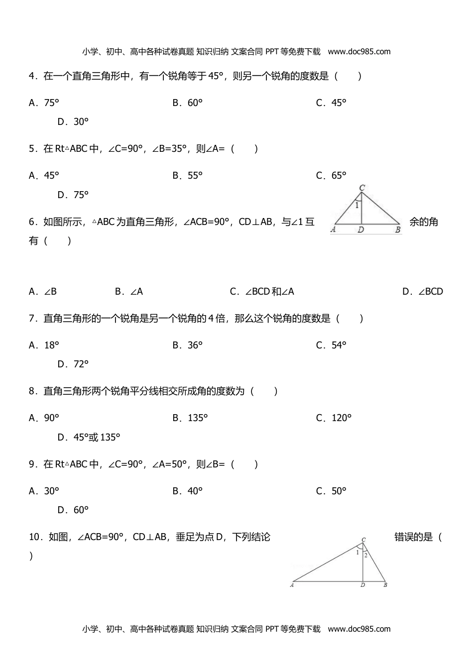 九年级数学HS版上册同步练习24.2直角三角形的性质.doc