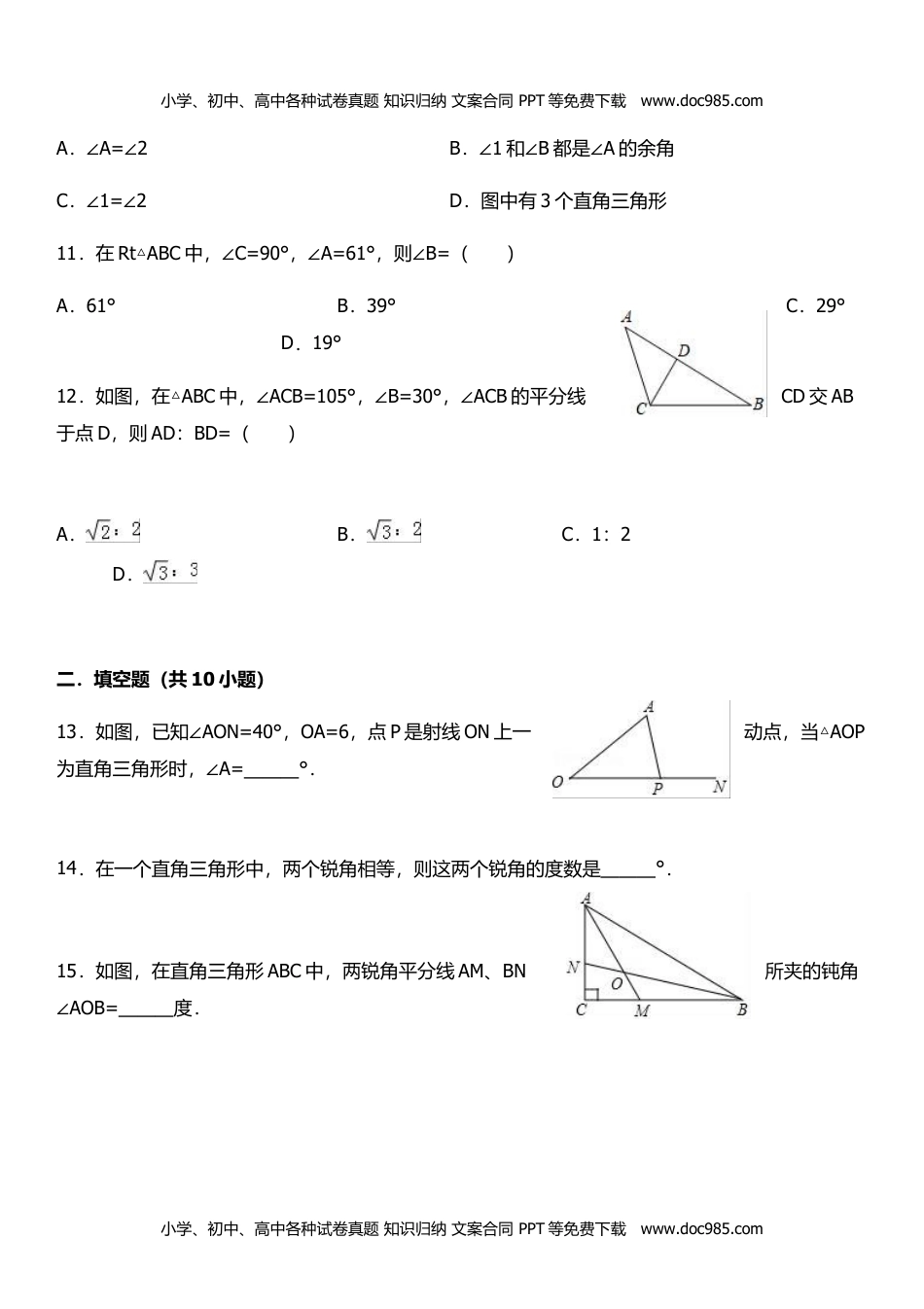 九年级数学HS版上册同步练习24.2直角三角形的性质.doc