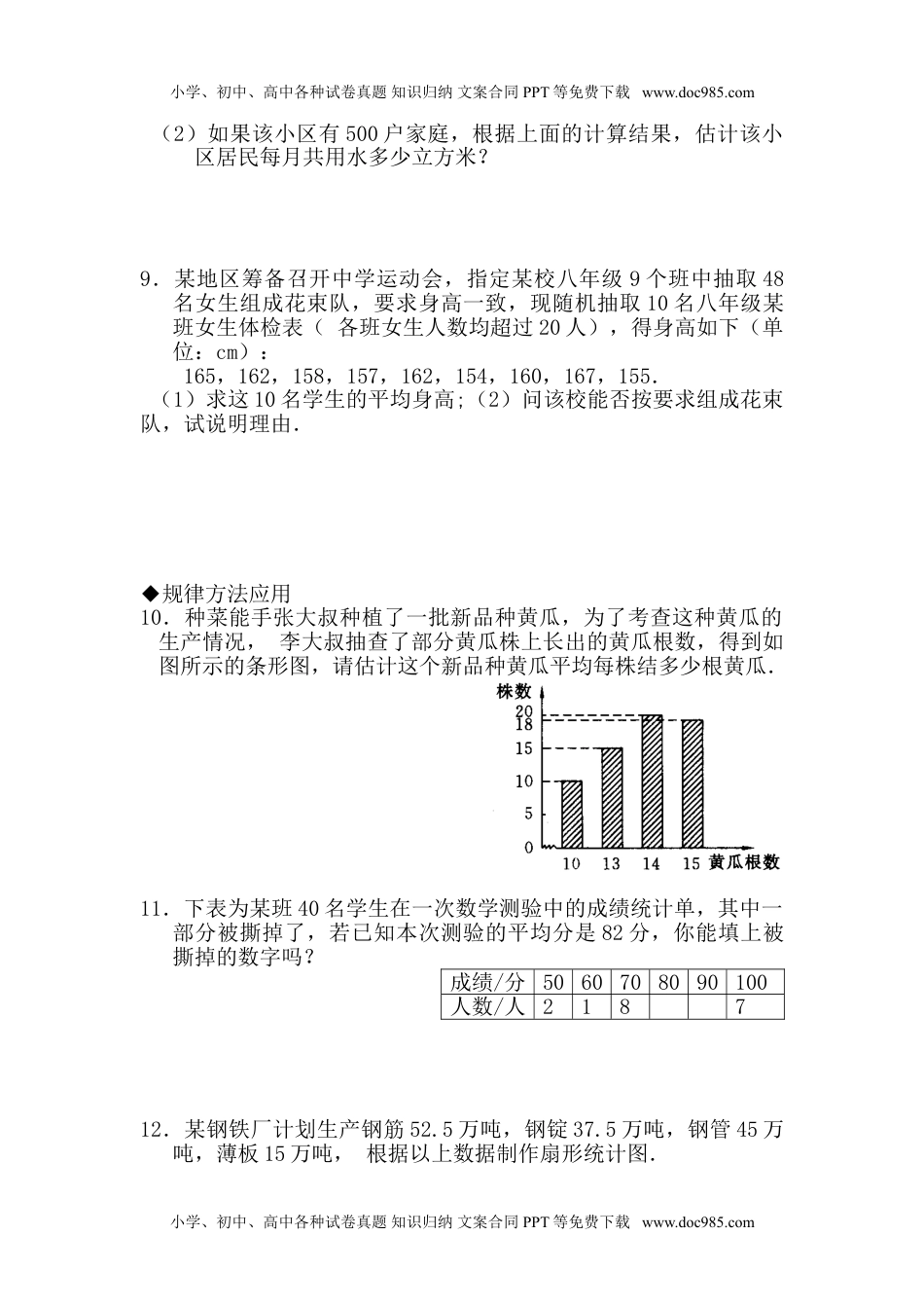 华东师大八年级数学下册平均数练习.doc