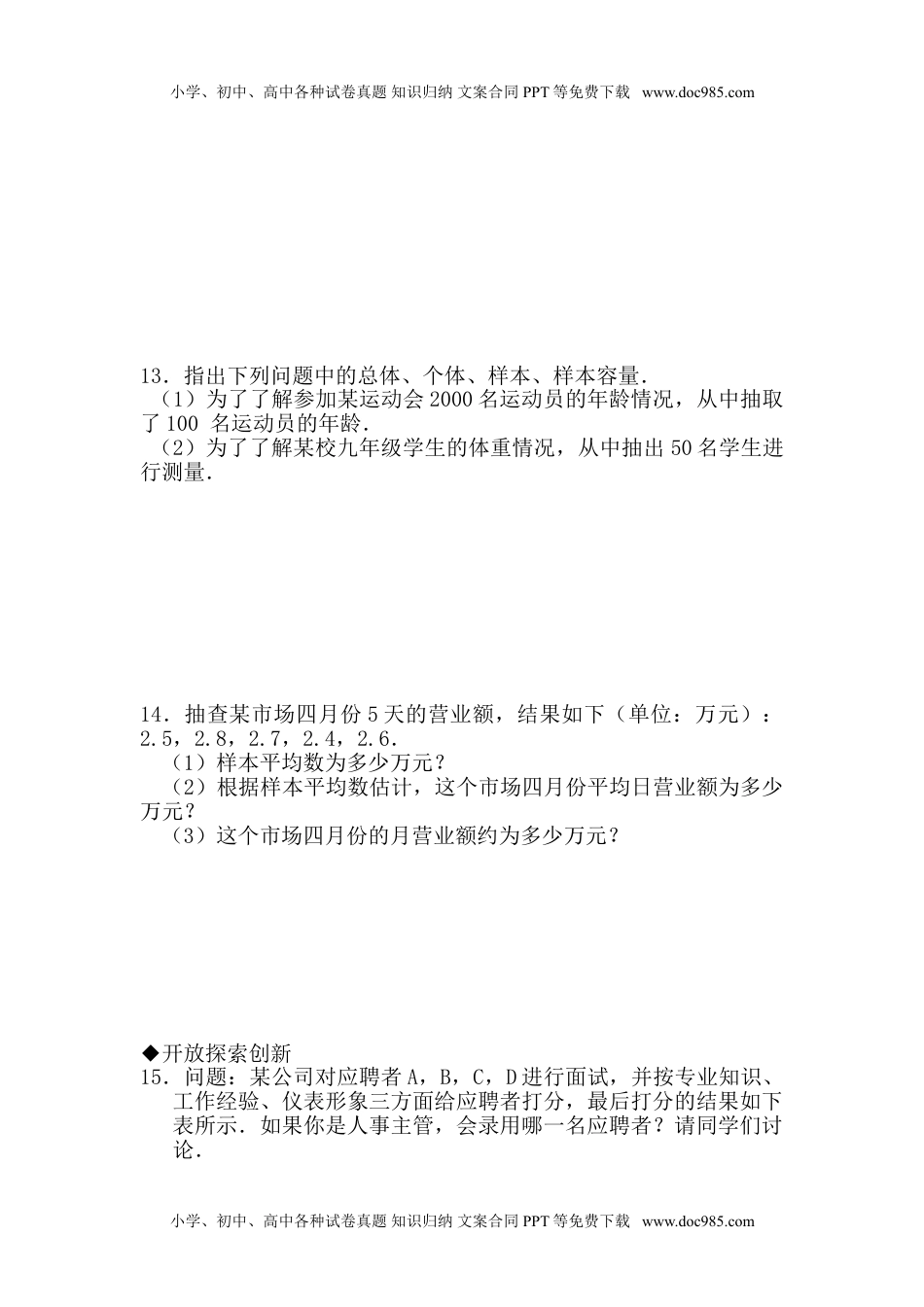 华东师大八年级数学下册平均数练习.doc