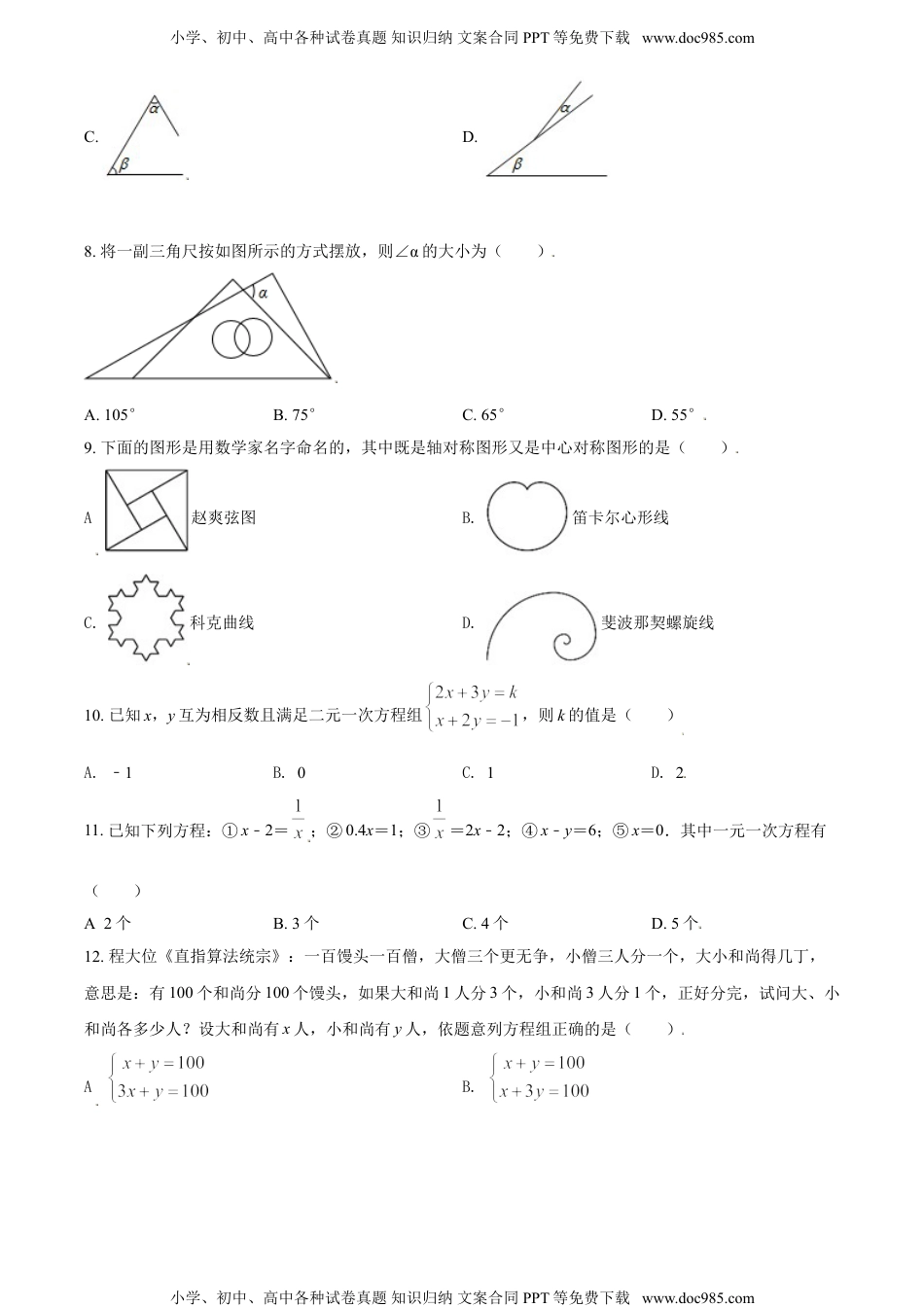 七年级下册数学华师版考卷59.华师版··四川省遂宁市射洪市期末.doc