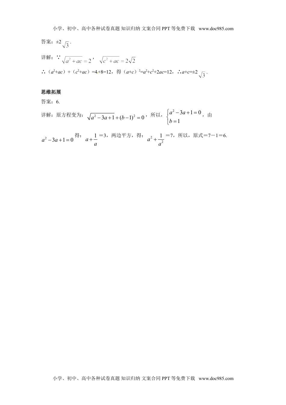 华东师大九年级数学上册二次根式的概念和性质 课后练习二及详解.doc