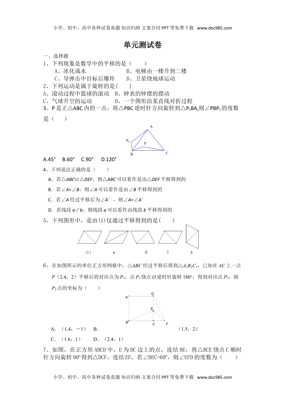 八年级数学下册同步试题（青岛版）第11章测试卷.doc