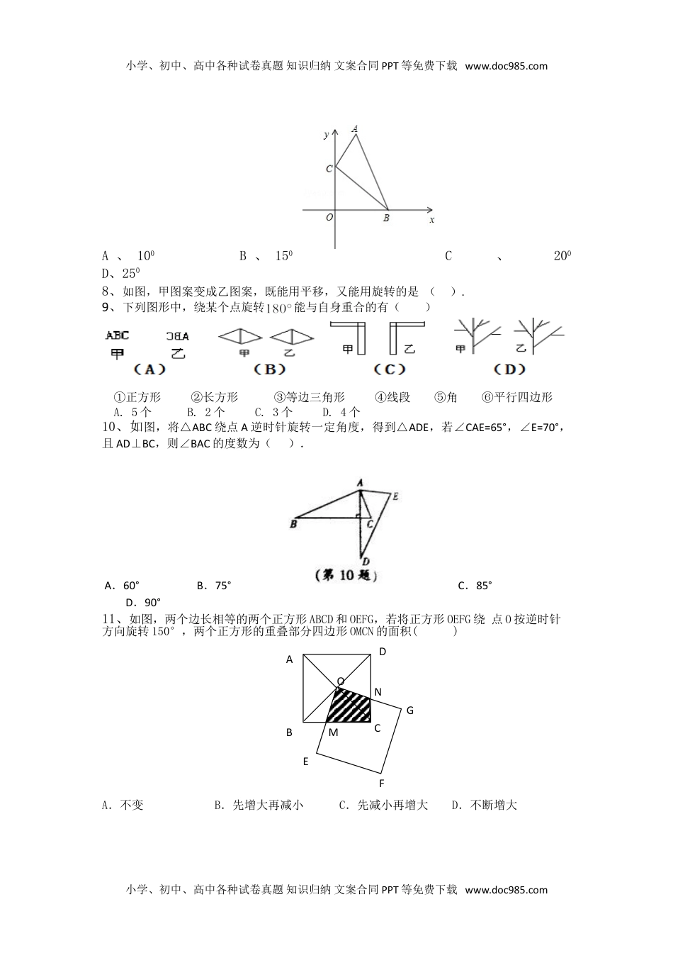 八年级数学下册同步试题（青岛版）第11章测试卷.doc