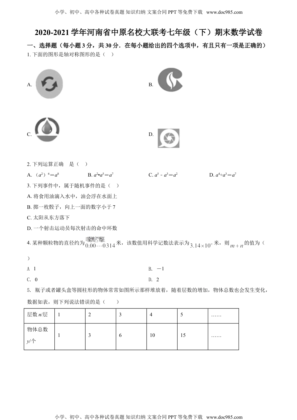 七年级下册数学华师版考卷27.北师版·河南省郑州市中原区名校大联考期末.doc