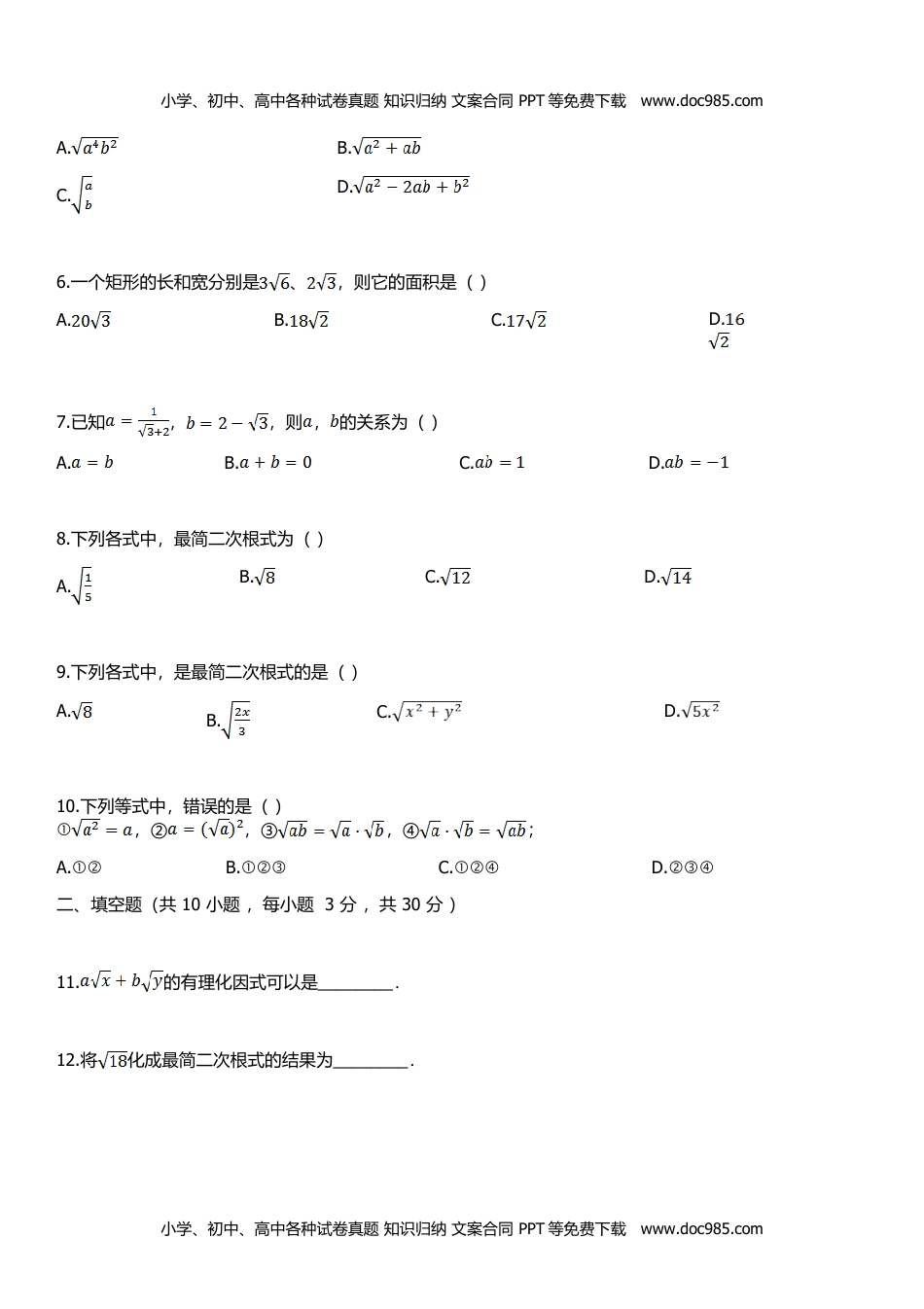 九年级数学HS版上册同步练习21.2二次根式的乘除 .doc