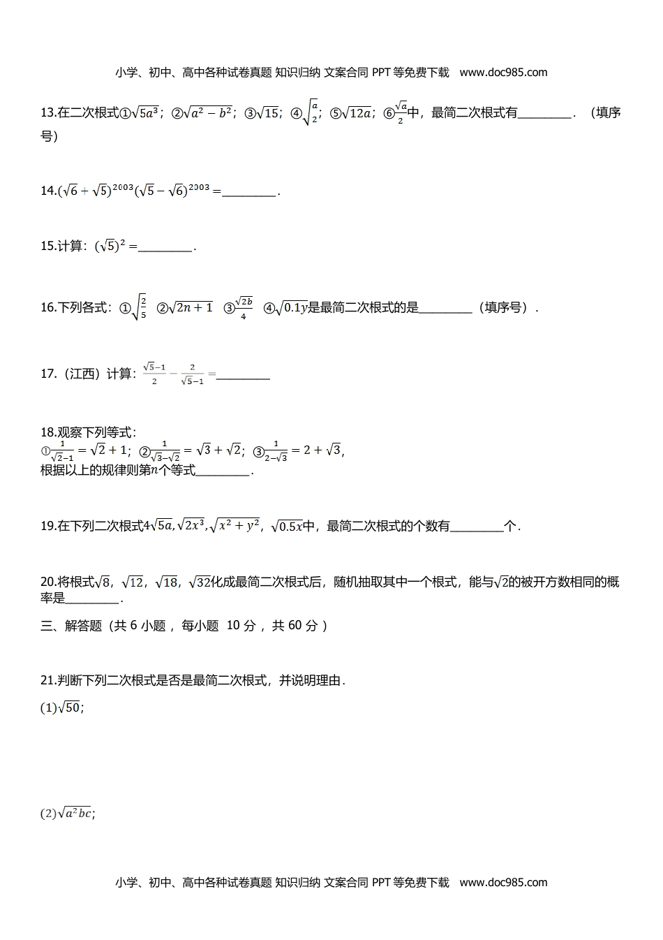 九年级数学HS版上册同步练习21.2二次根式的乘除 .doc