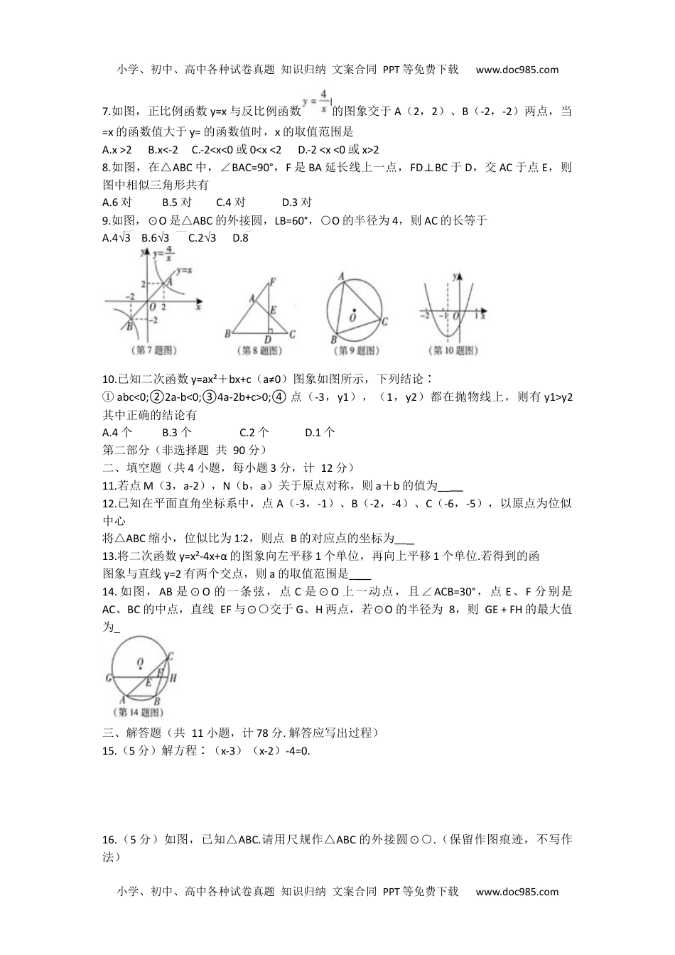 九年级全数学 华师版5人教版·陕西省韩城市期末.docx