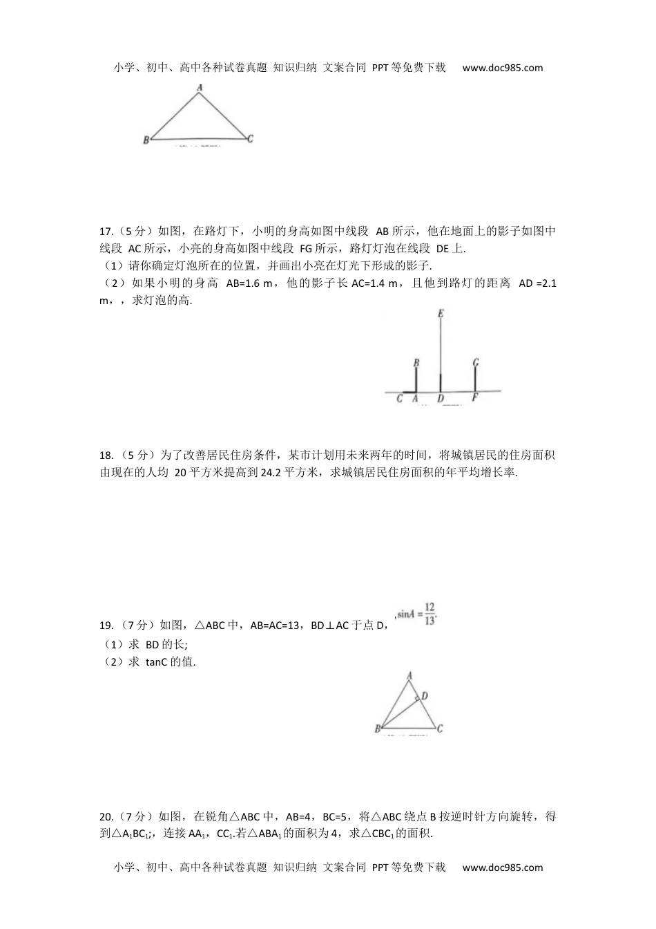 九年级全数学 华师版5人教版·陕西省韩城市期末.docx