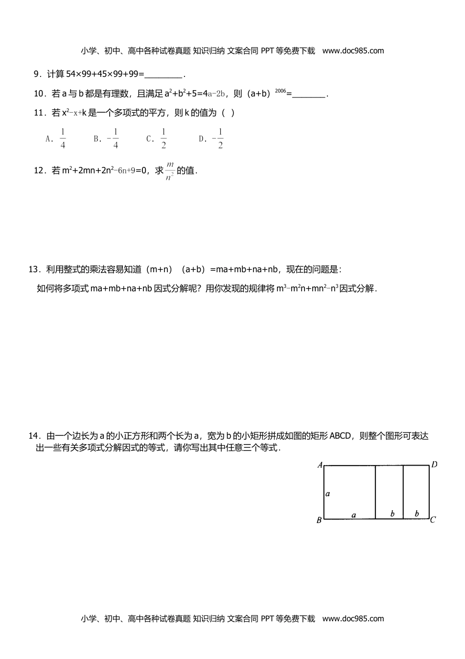 八年级数学HS版上册同步练习12.5 因式分解.doc