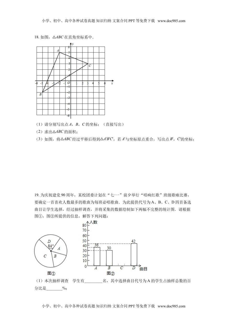 七年级下册数学华师版考卷25.人教版·贵州省安顺市西秀区期末.doc