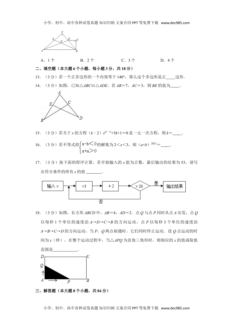 七年级下册数学华师版考卷57.华师版·四川省巴中市期末.doc