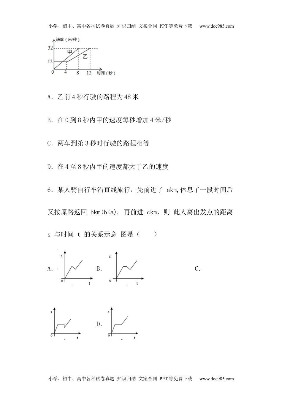 华东师大八年级数学下册函数的图像练习试题.docx