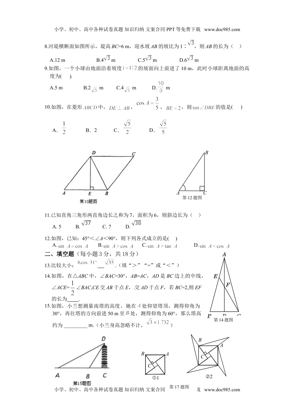 华东师大九年级数学上册第24章 解直角三角形检测题及答案解析.doc