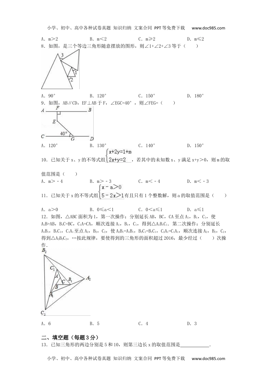 七年级数学下册同步试题（冀教版）数学冀教版七年级下期末测试题.docx