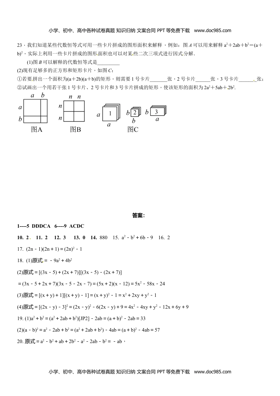 八年级数学HS版上册同步练习12.3 乘法公式.doc