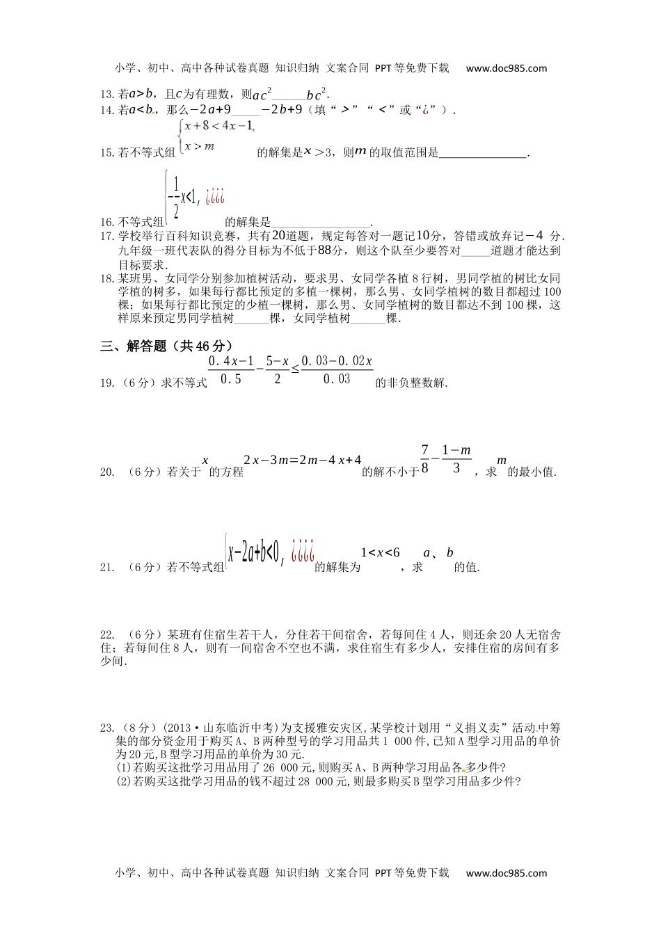 七年级数学下册同步试题（冀教版）数学冀教版七年级下第十章测试题.docx