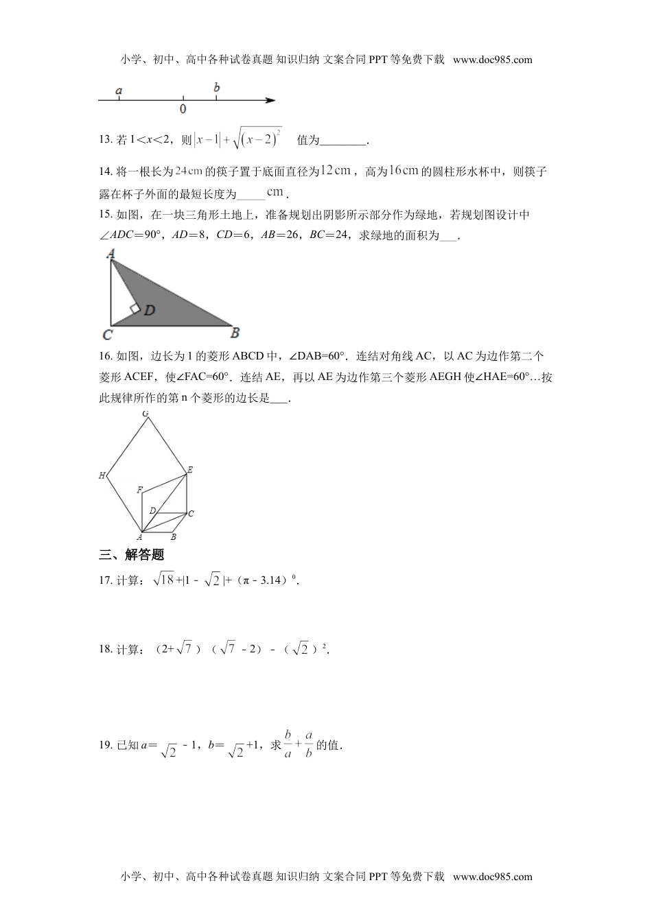 八年级下册数学华师版考卷6.人教版·广东省广州市海珠区期中.doc