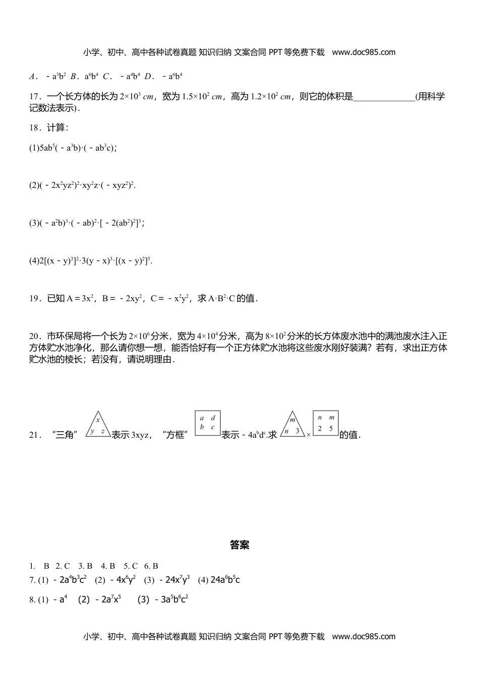 八年级数学HS版上册同步练习12.2.1单项式与单项式相乘.doc