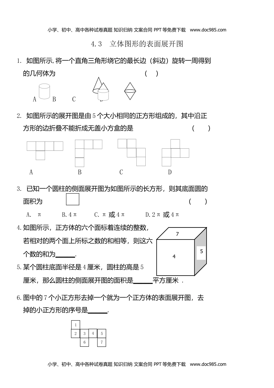 七年级数学HS版上册同步练习4.3  立体图形的表面展开图.doc