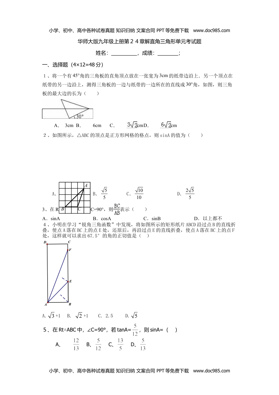 华东师大九年级数学上册第24章 解直角三角形单元考试题含答案.doc