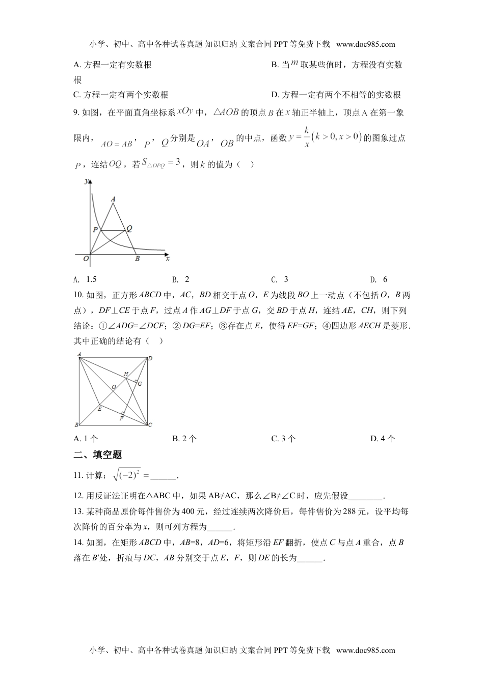 八年级下册数学华师版考卷4.浙江省宁波市期末.doc