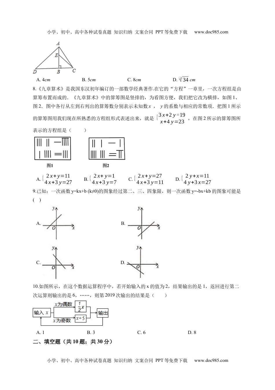 八年级上册数学华师版考卷3.北京市昌平区期末.docx