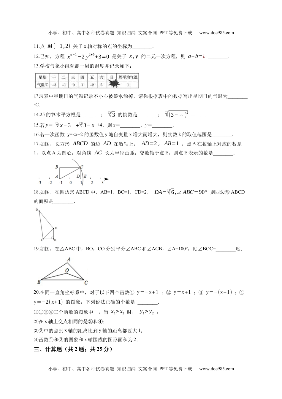 八年级上册数学华师版考卷3.北京市昌平区期末.docx