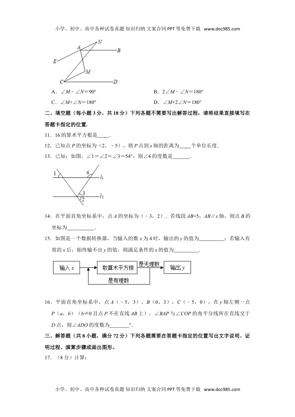 七年级下册数学华师版考卷18.人教版·湖北省武汉市黄陂区期中.doc