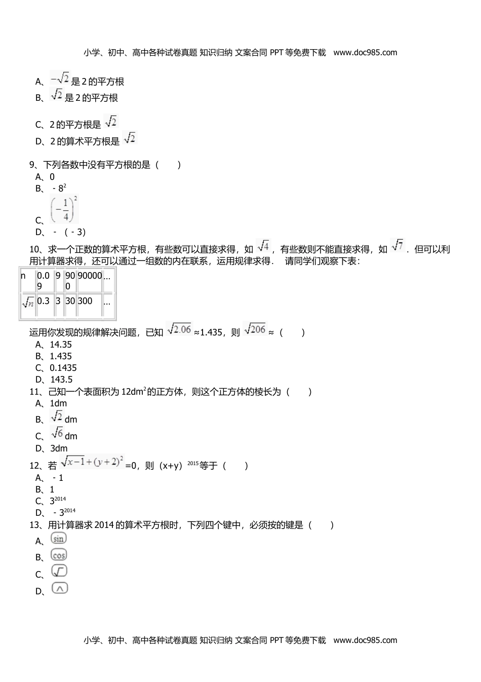 八年级数学HS版上册同步练习11.1.1平方根.doc