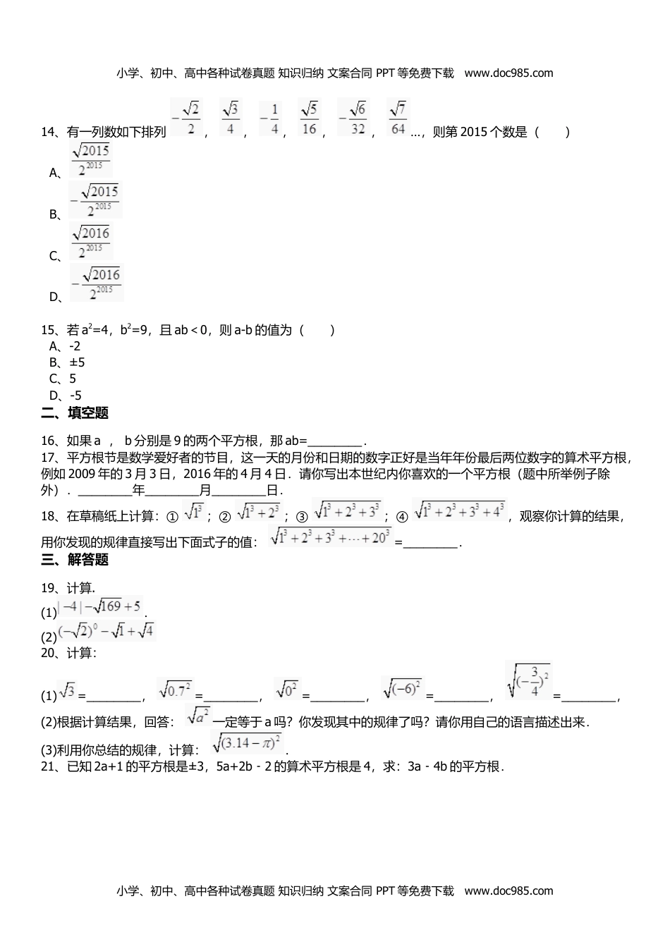 八年级数学HS版上册同步练习11.1.1平方根.doc