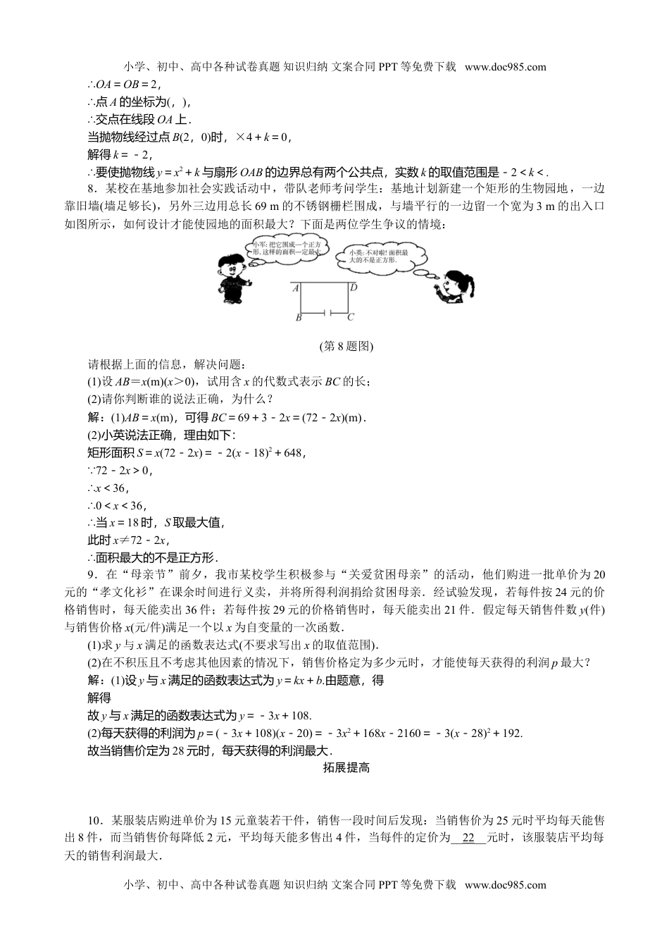 华东师大九年级数学下册二次函数强化训练含答案.doc