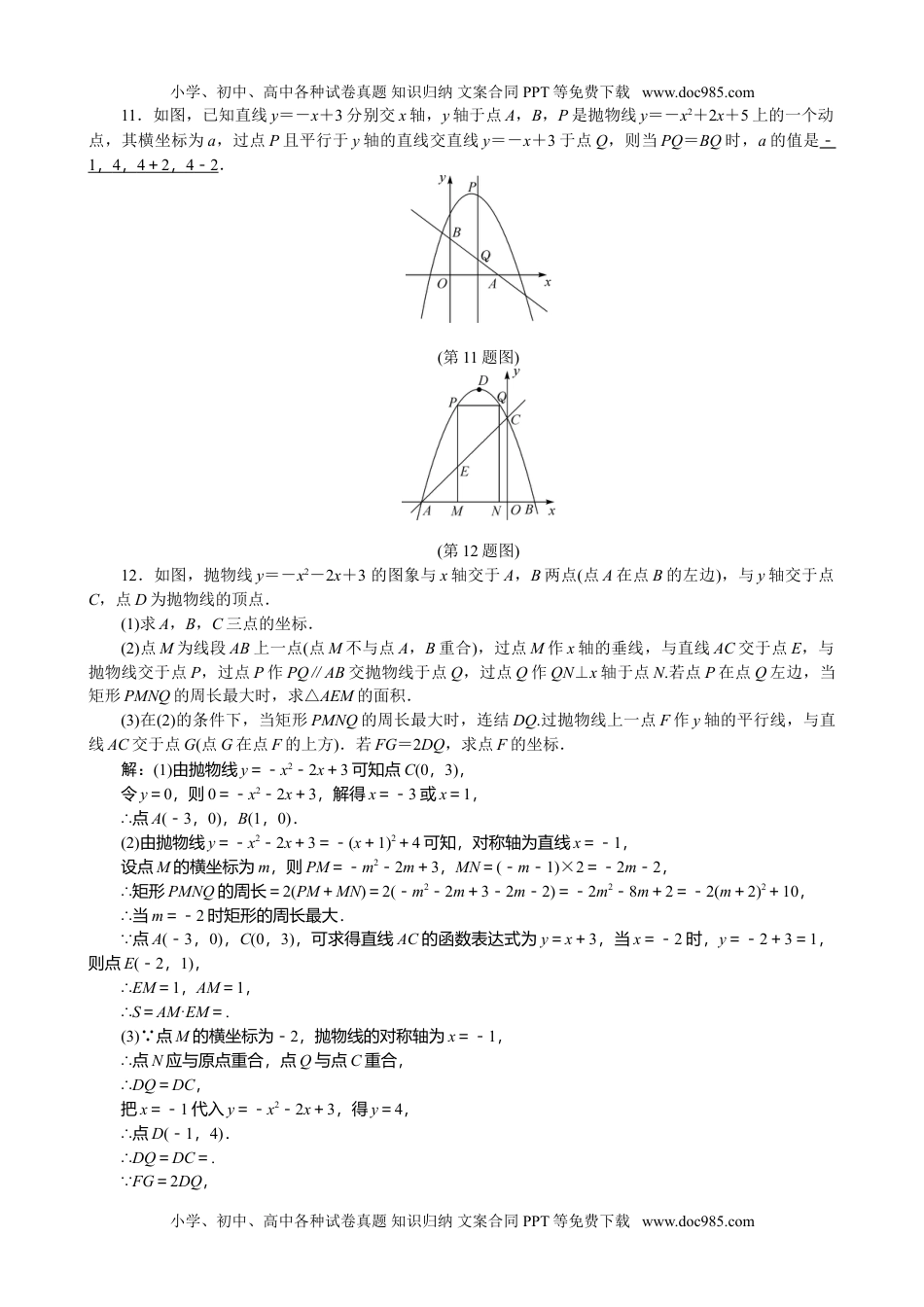 华东师大九年级数学下册二次函数强化训练含答案.doc