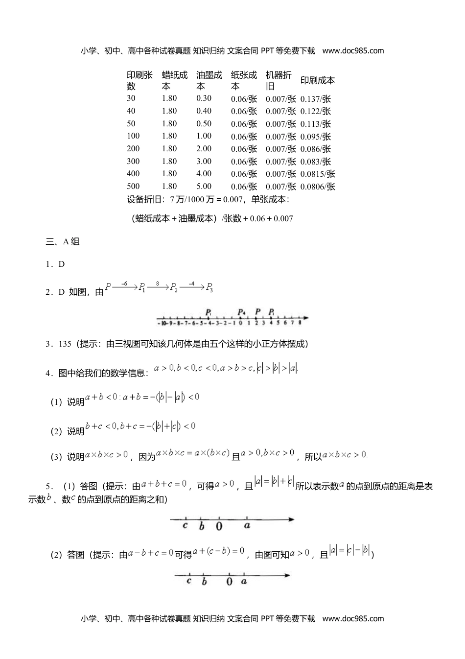 七年级数学HS版上册同步练习2.15   用计算器进行运算1.doc