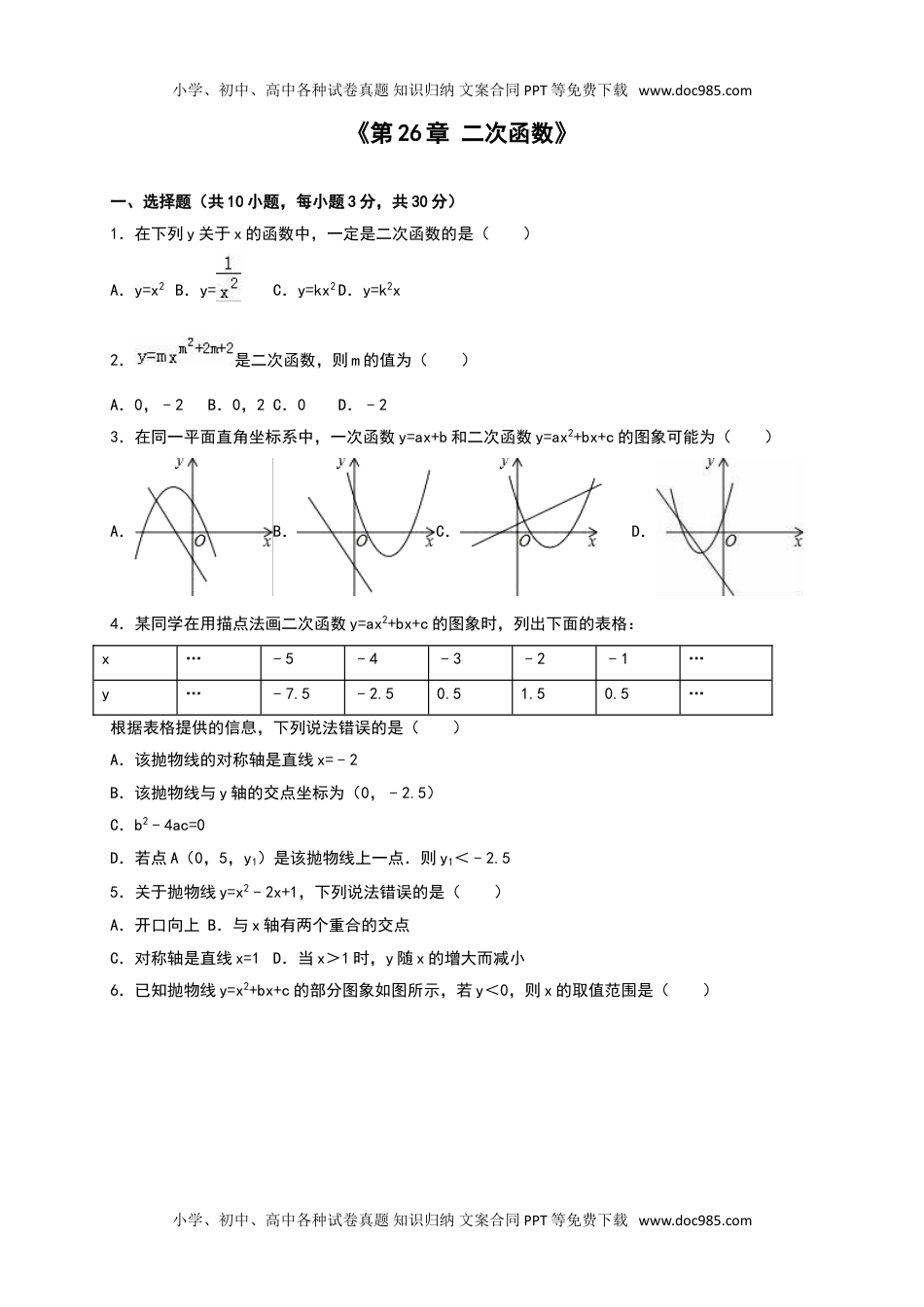 华东师大九年级数学下册二次函数单元测试含答案解析.doc