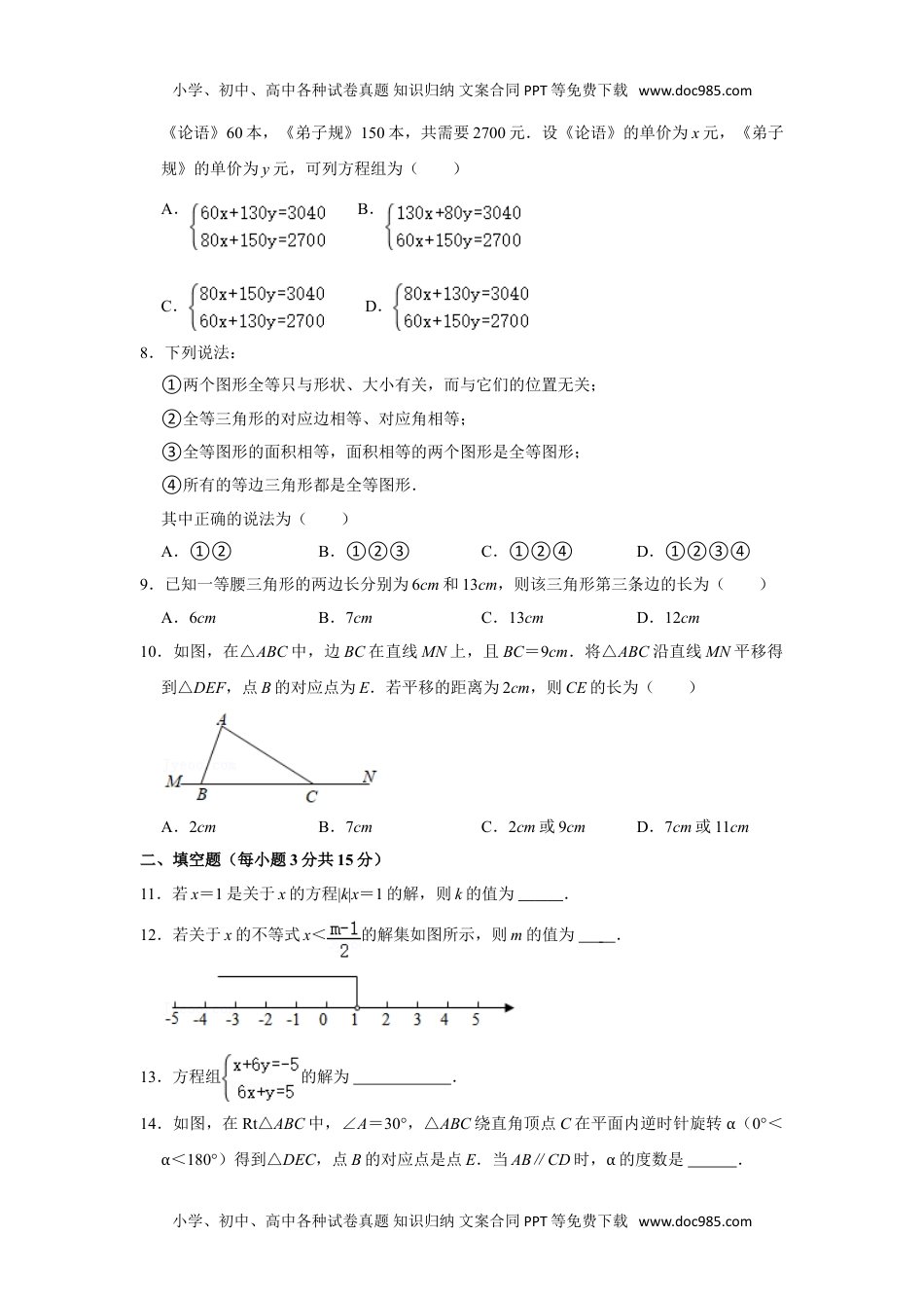 七年级下册数学华师版考卷52.华师版·河南省新乡市期末.doc