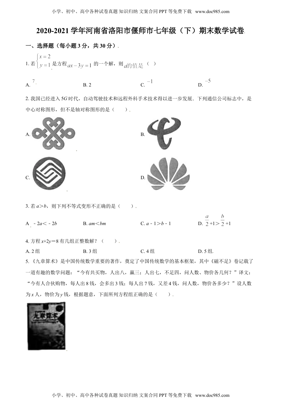 七年级下册数学华师版考卷51.华师版·河南省洛阳市偃师市期末.doc