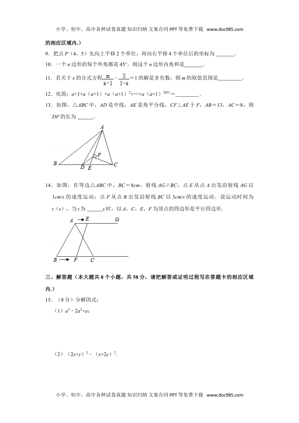 八年级下册数学华师版考卷40.北师版·山东省菏泽市牡丹区期末.doc