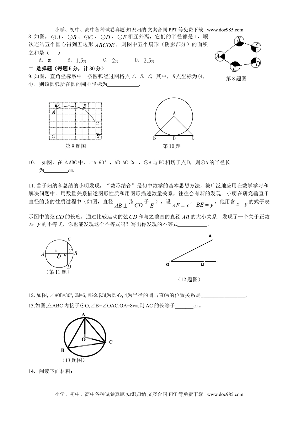 华东师大九年级数学下册第27章圆全章测试含答案.doc