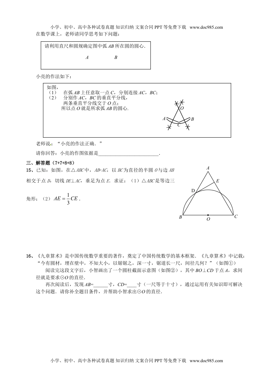 华东师大九年级数学下册第27章圆全章测试含答案.doc