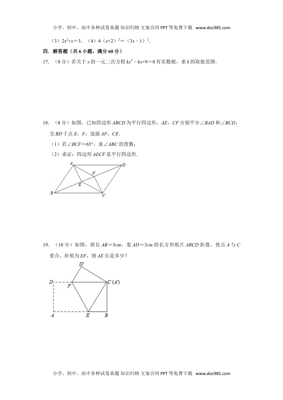 八年级下册数学华师版考卷76.沪科版·安徽省亳州市期末.doc