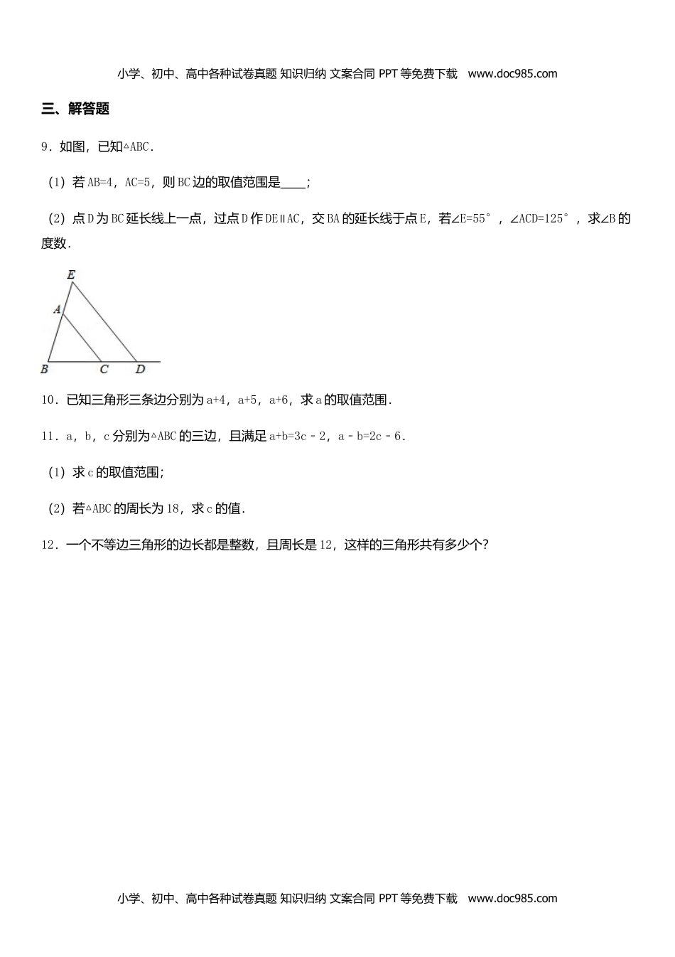 七年级数学HS下册同步练习9.1.1认识三角形.doc