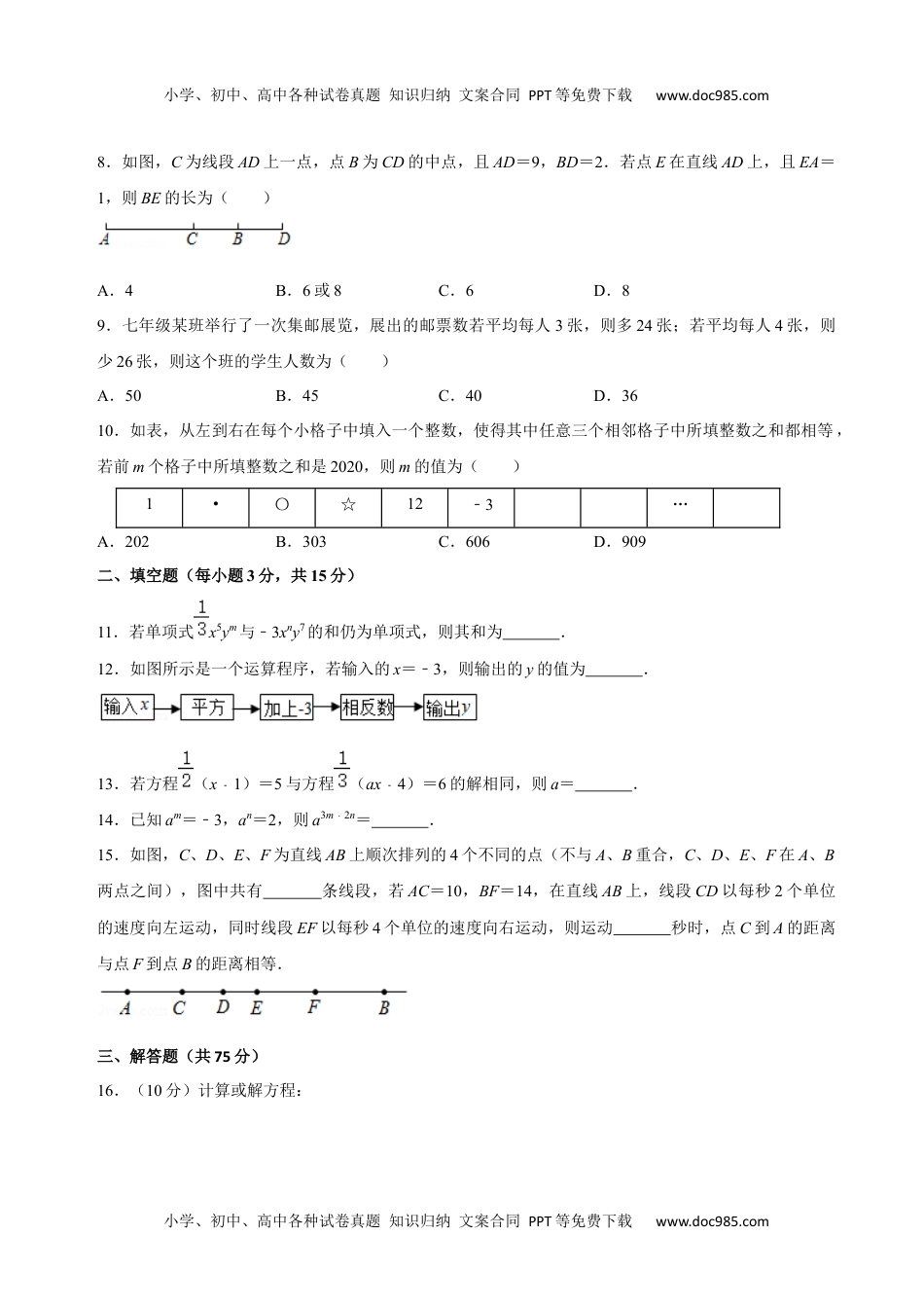 七年级上册数学华师版考卷44.北师版·浙江省绍兴市期末.docx