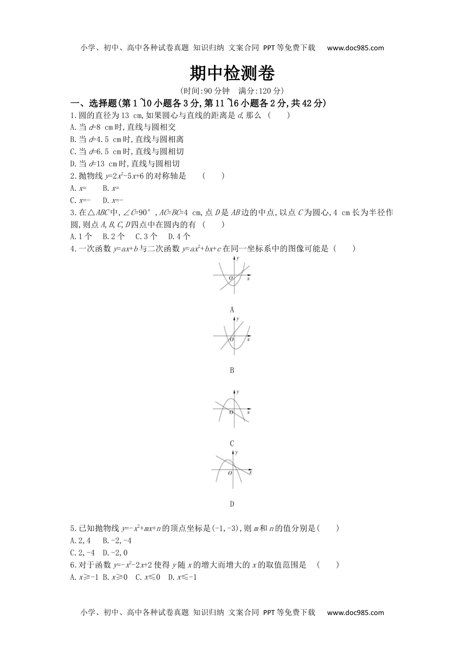 九年级数学下册同步试题（冀教版）数学冀教版九年级下期中测试题.docx