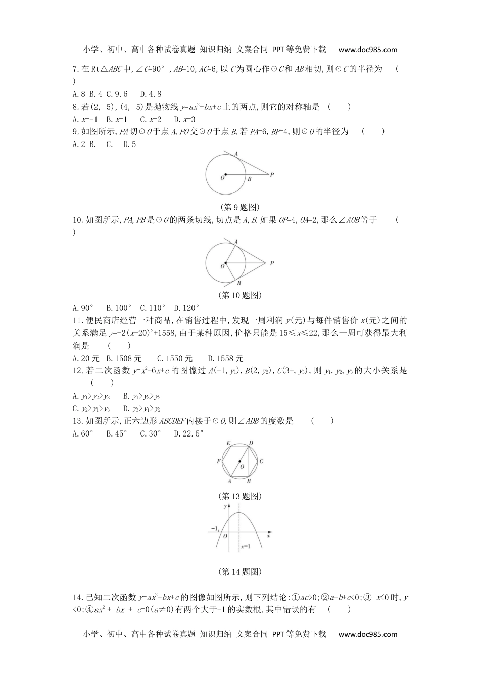 九年级数学下册同步试题（冀教版）数学冀教版九年级下期中测试题.docx