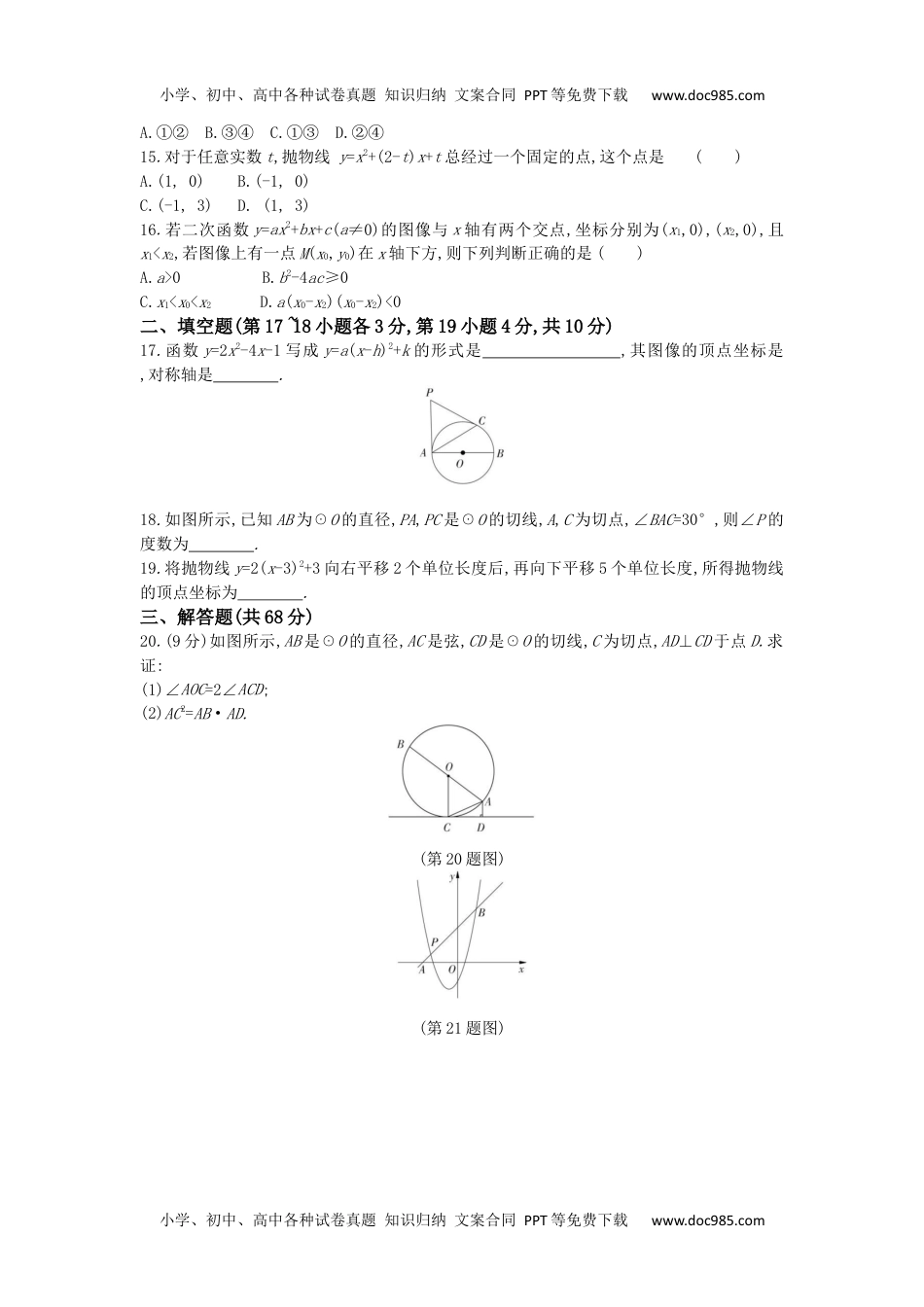 九年级数学下册同步试题（冀教版）数学冀教版九年级下期中测试题.docx